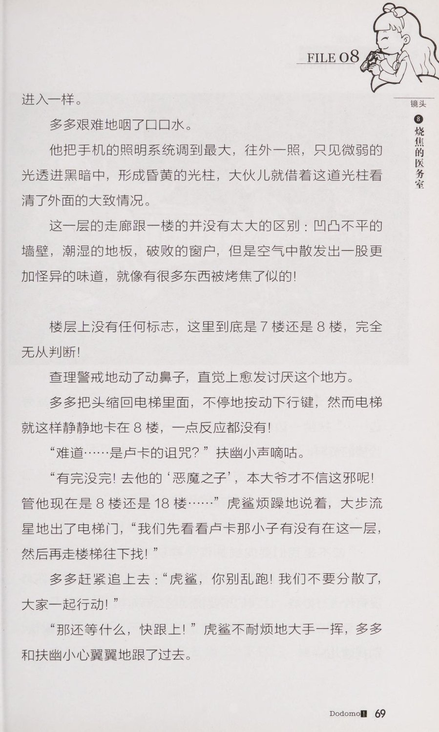 雷欧幻像查理九世 恶魔医务室 - Image 76