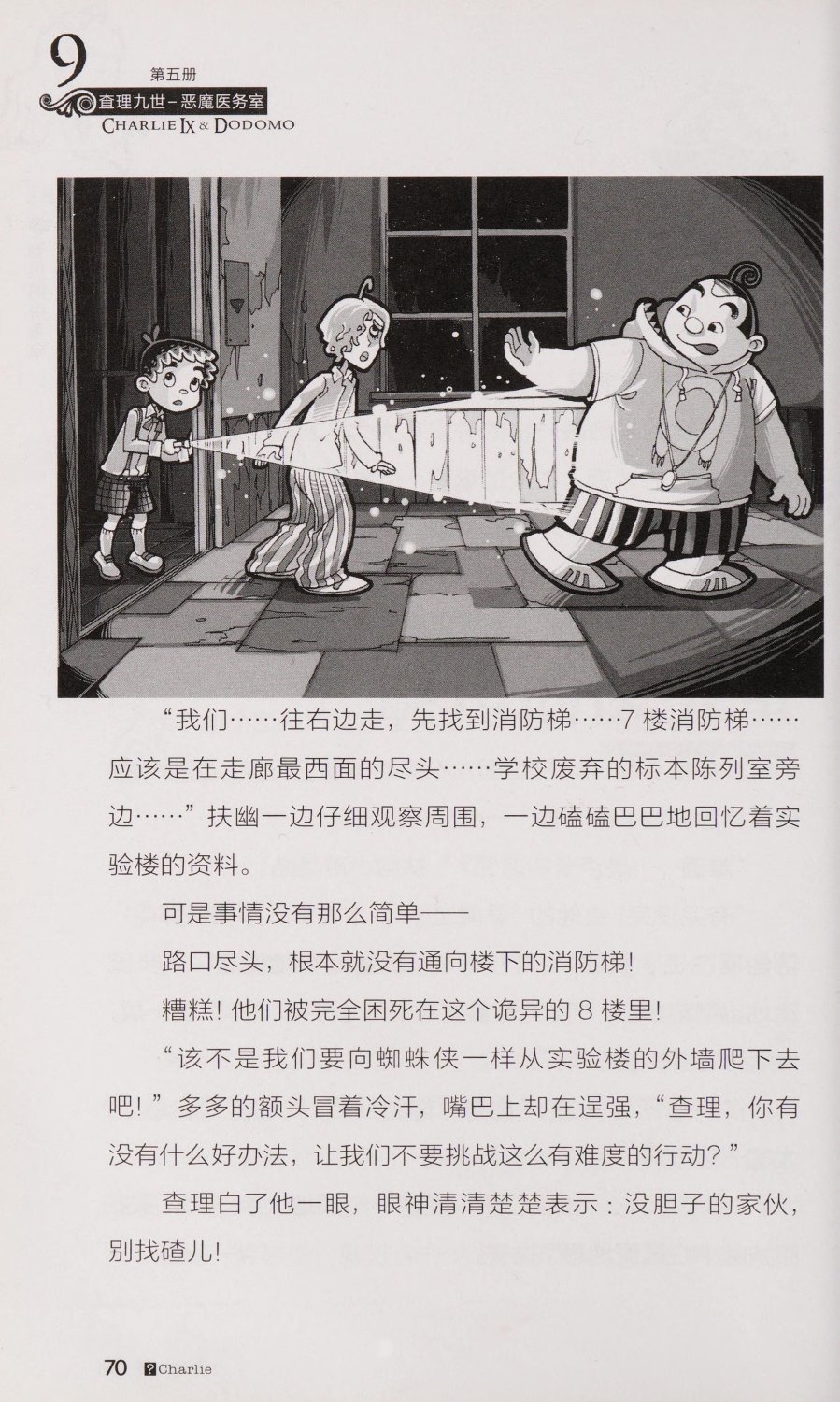 雷欧幻像查理九世 恶魔医务室 - Image 77