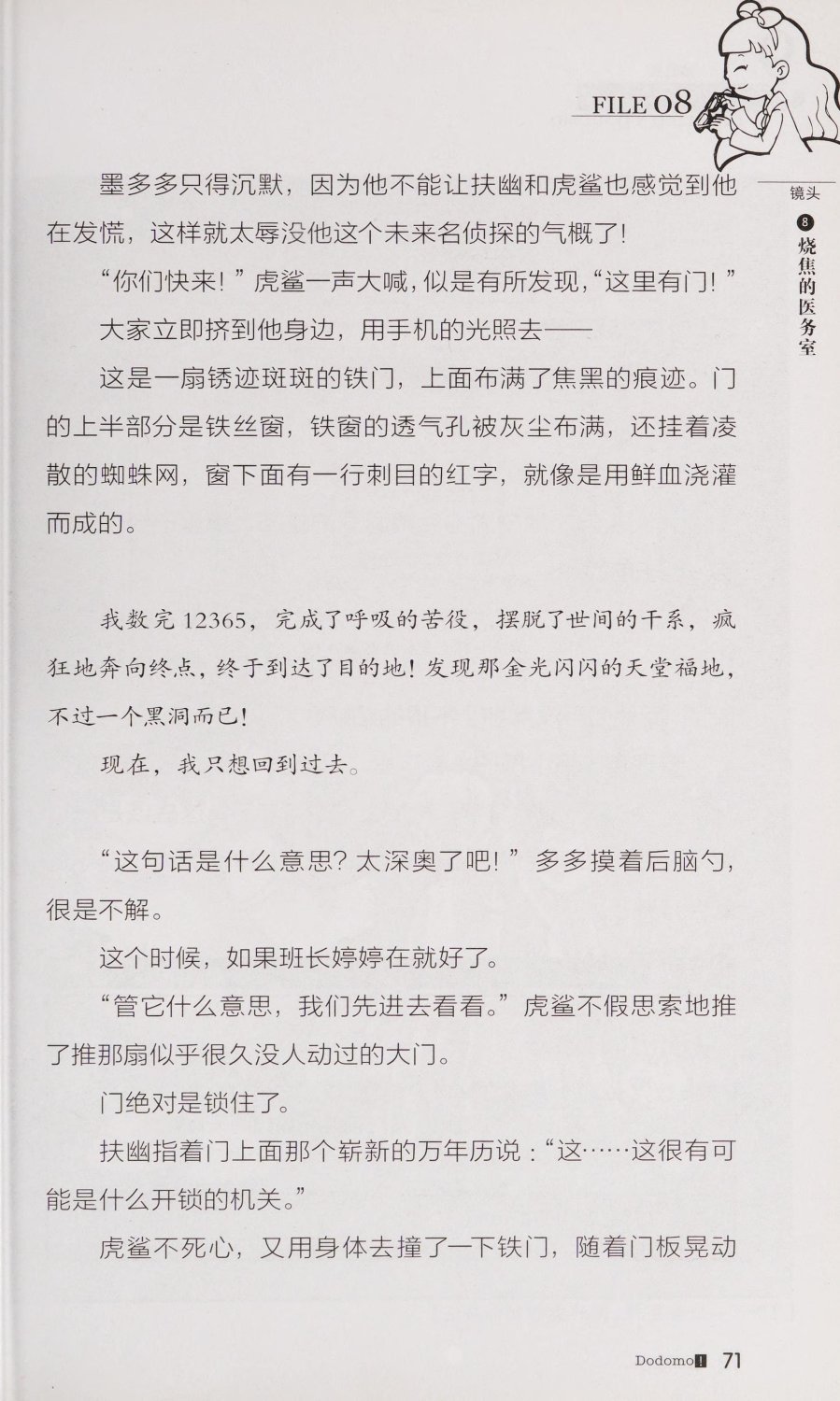 雷欧幻像查理九世 恶魔医务室 - Image 78