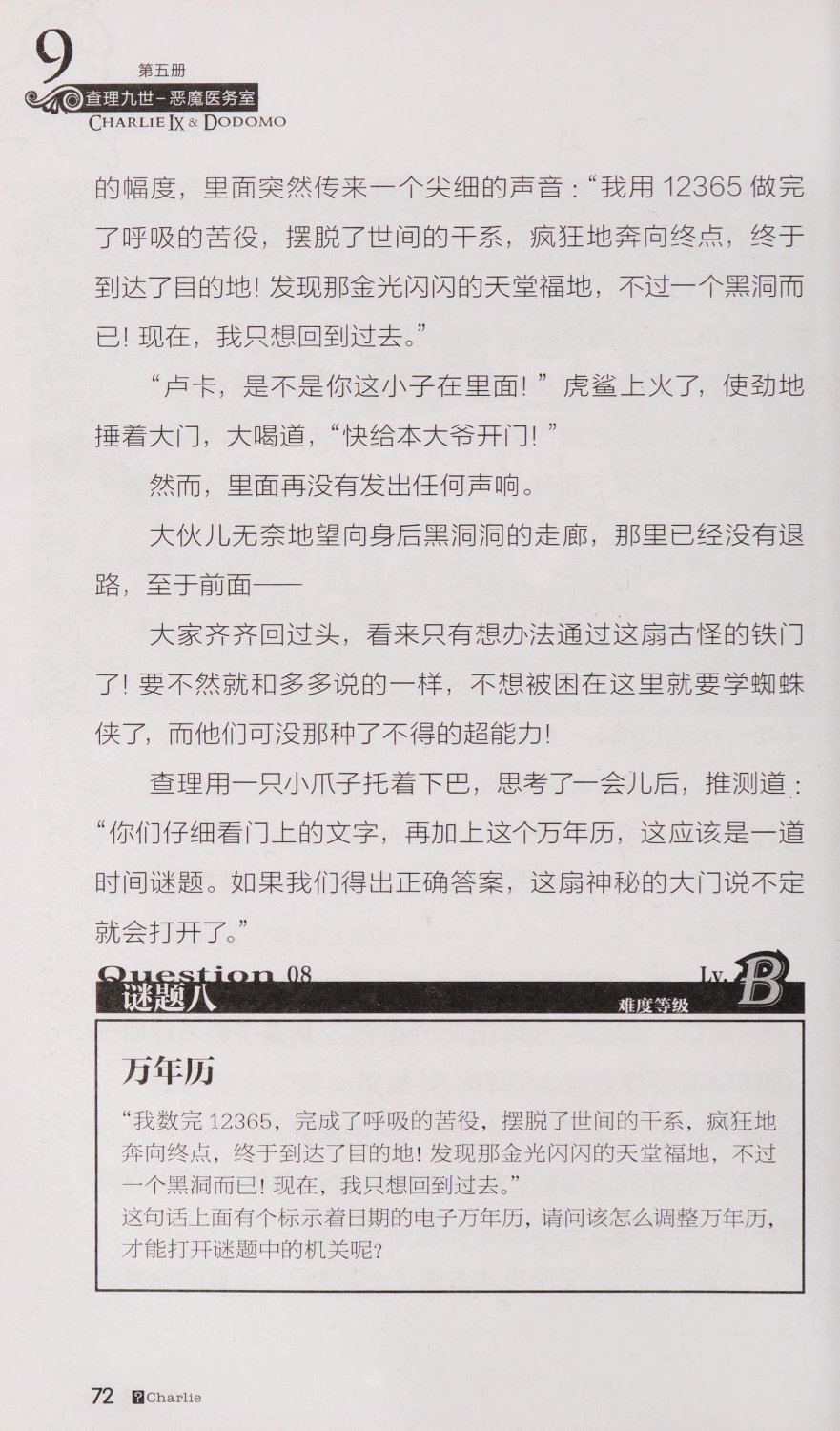 雷欧幻像查理九世 恶魔医务室 - Image 79