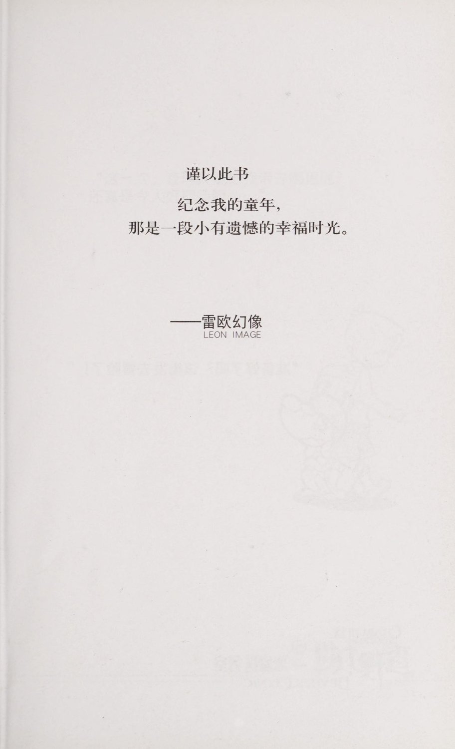 雷欧幻像查理九世 恶魔医务室 - Image 8