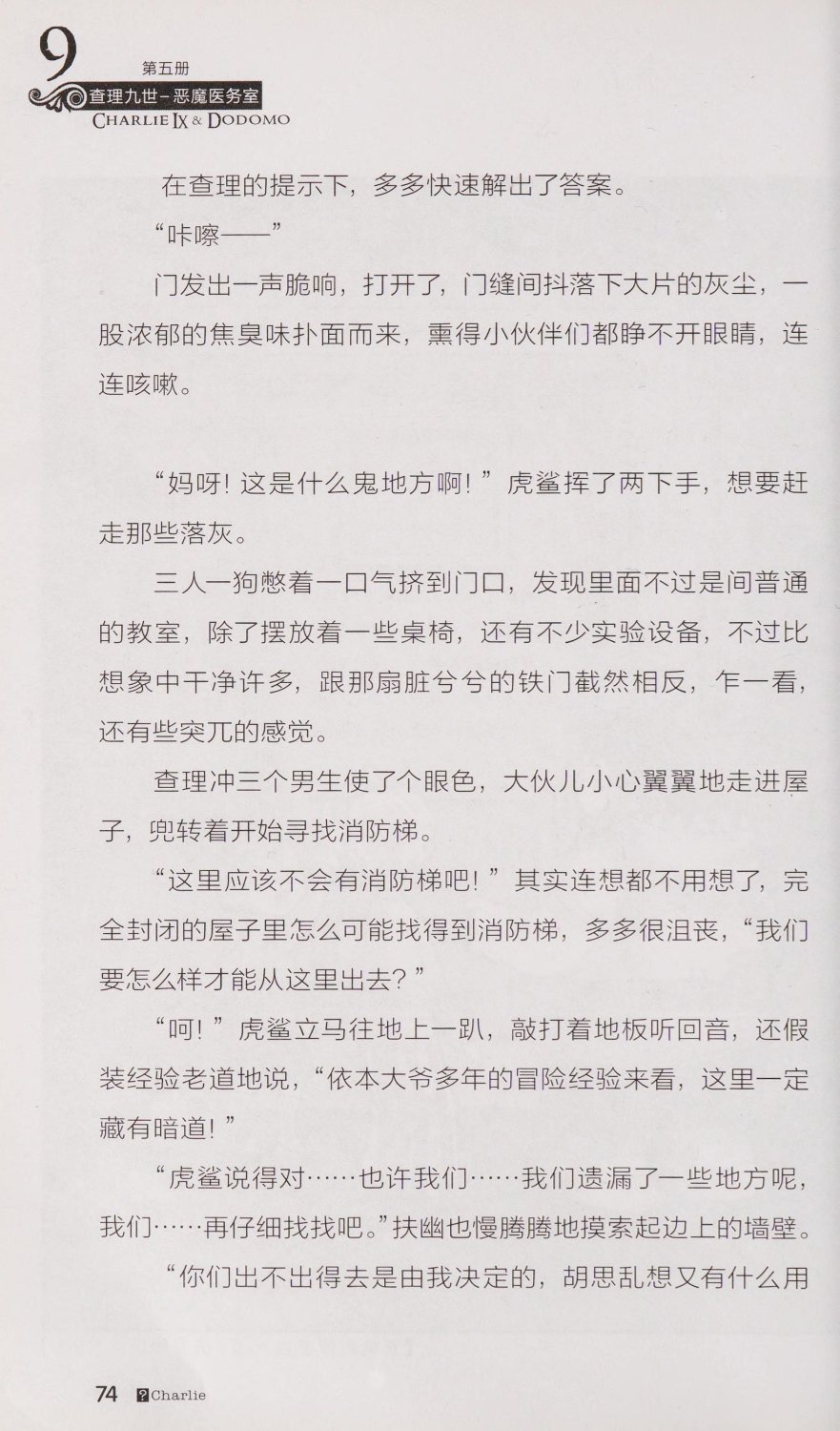 雷欧幻像查理九世 恶魔医务室 - Image 81