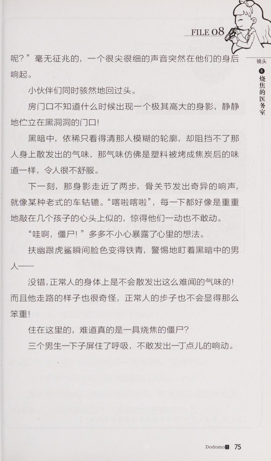 雷欧幻像查理九世 恶魔医务室 - Image 82