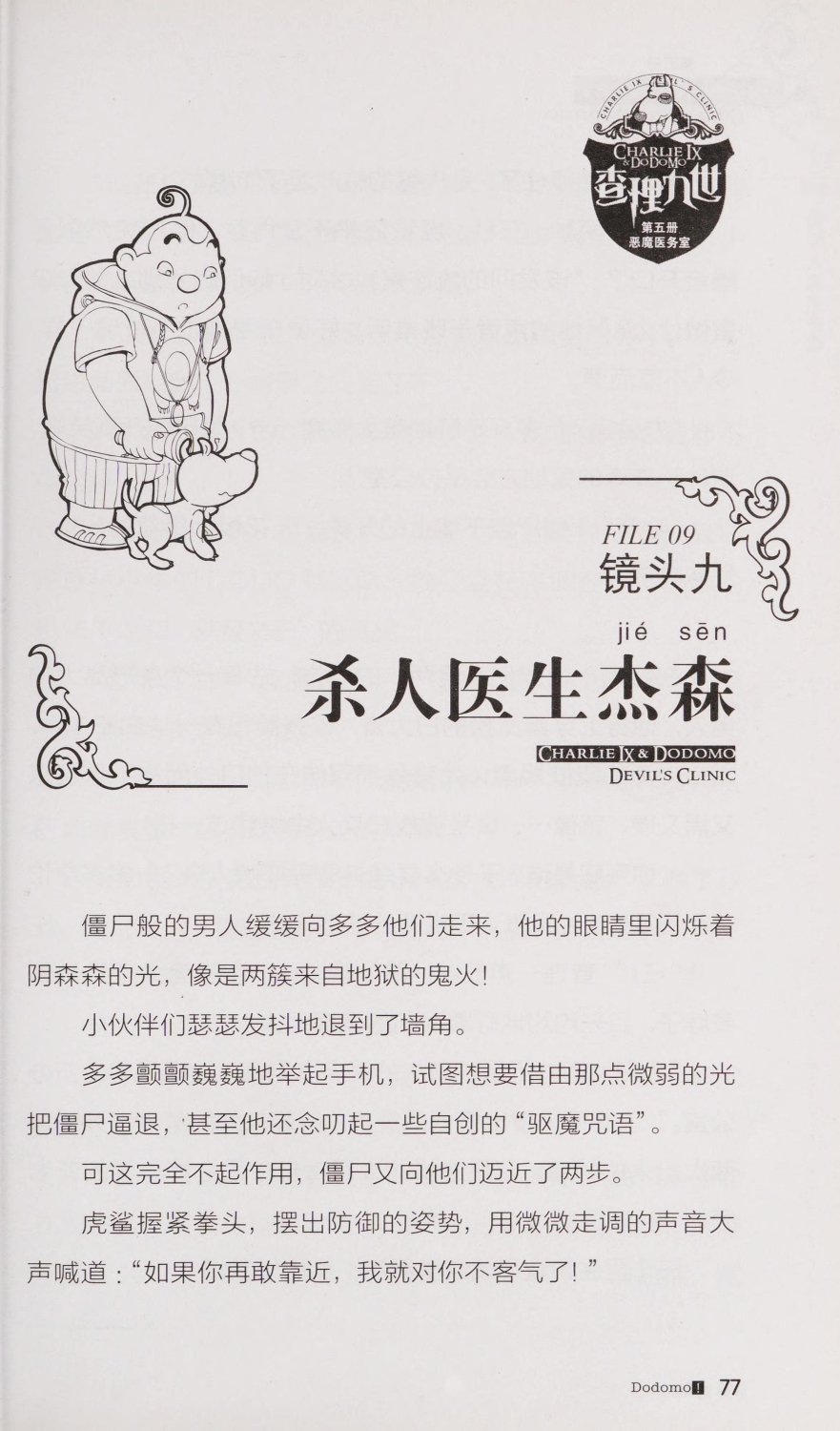 雷欧幻像查理九世 恶魔医务室 - Image 84
