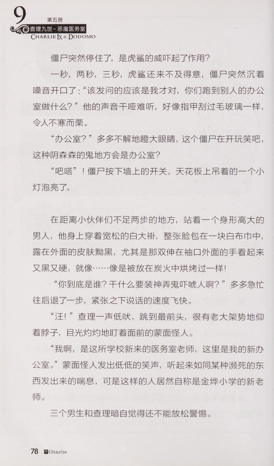 雷欧幻像查理九世 恶魔医务室 - Image 85