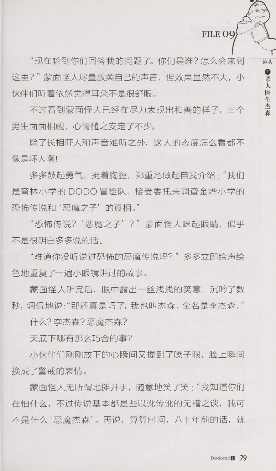 雷欧幻像查理九世 恶魔医务室 - Image 86