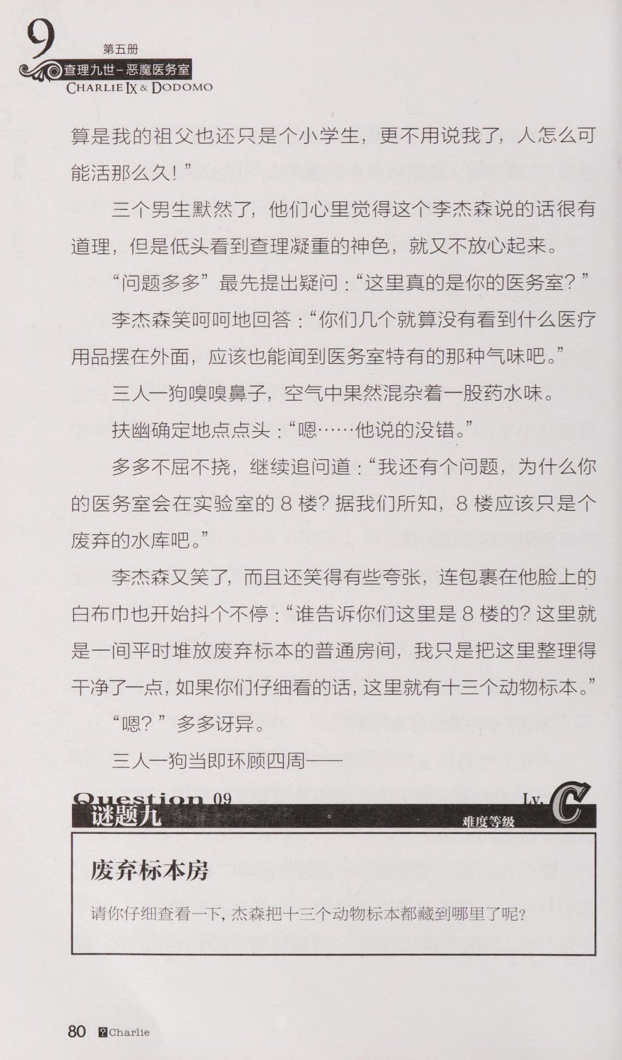 雷欧幻像查理九世 恶魔医务室 - Image 87