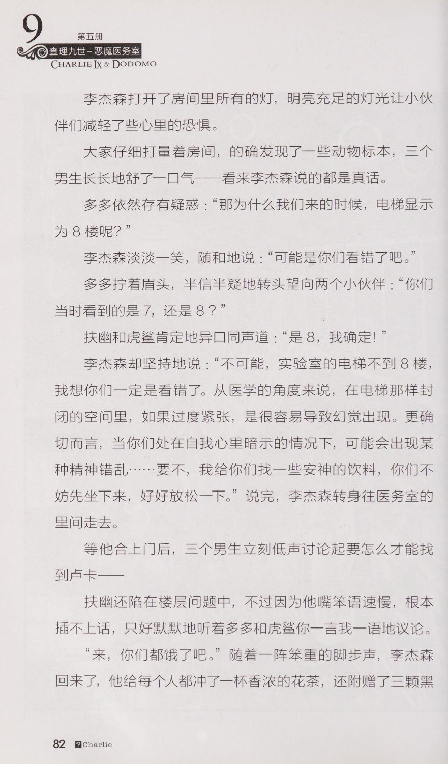 雷欧幻像查理九世 恶魔医务室 - Image 89