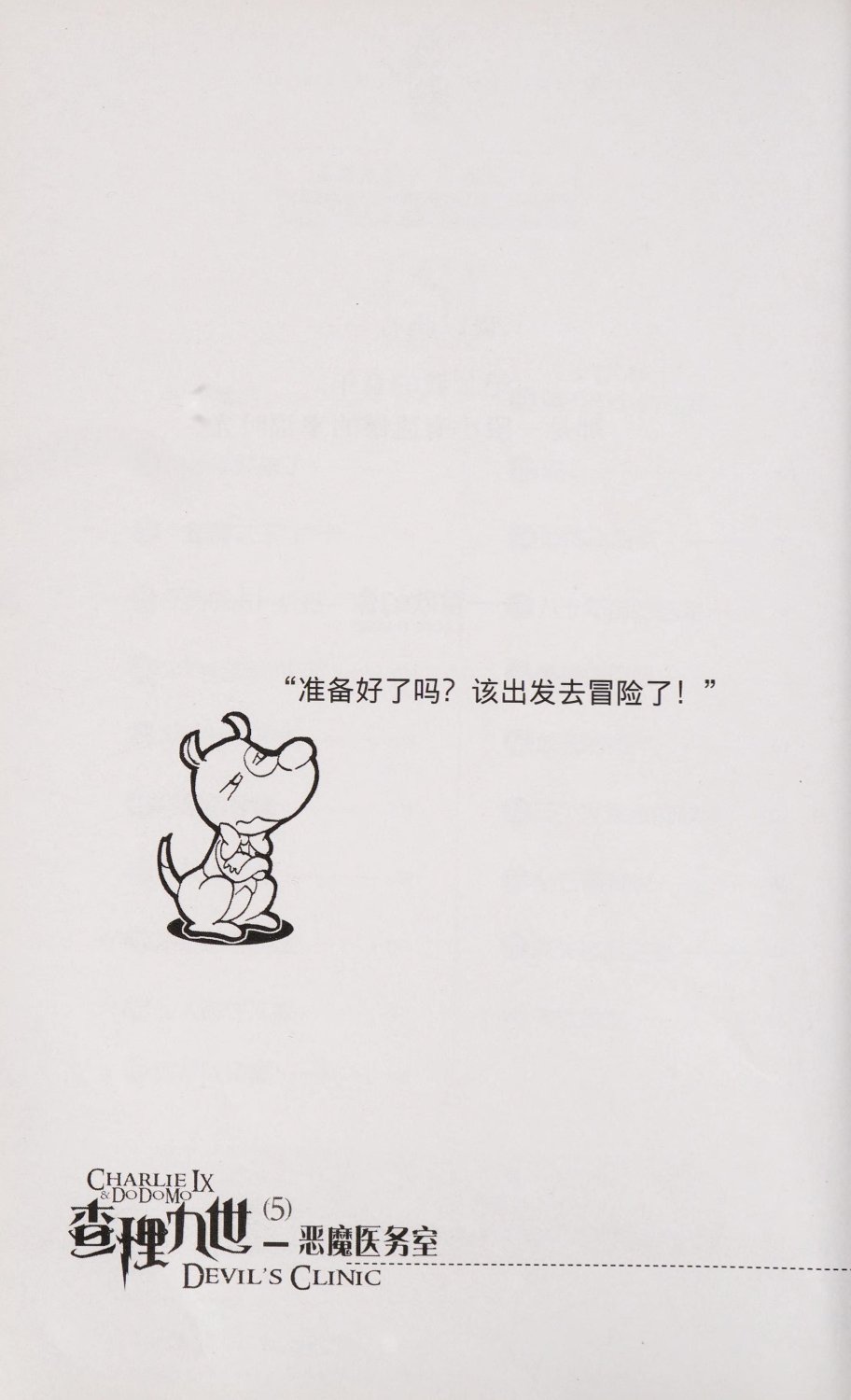 雷欧幻像查理九世 恶魔医务室 - Image 9