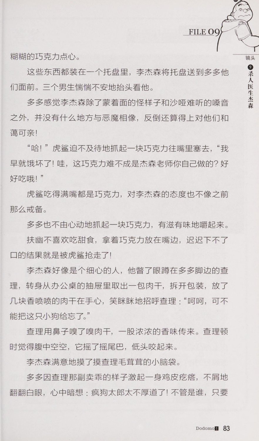 雷欧幻像查理九世 恶魔医务室 - Image 90