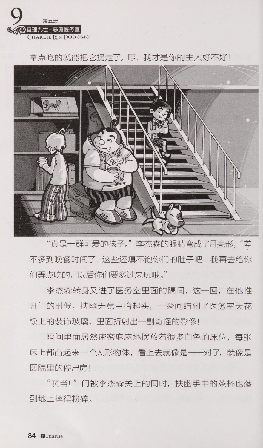 雷欧幻像查理九世 恶魔医务室 - Image 91