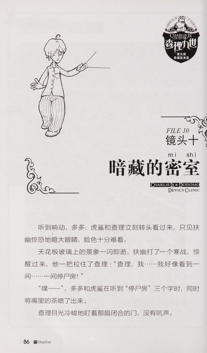 雷欧幻像查理九世 恶魔医务室 - Image 93
