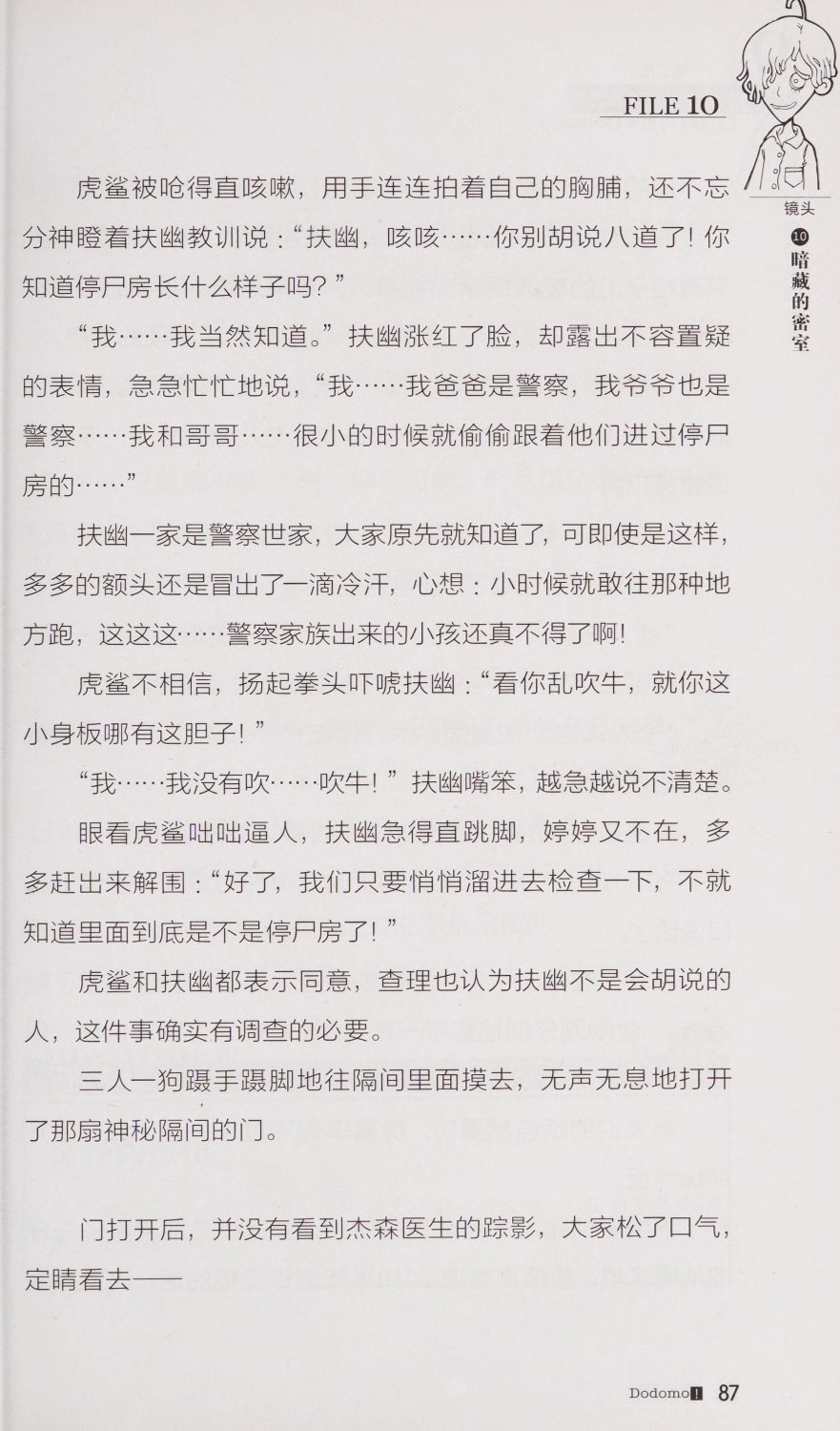 雷欧幻像查理九世 恶魔医务室 - Image 94