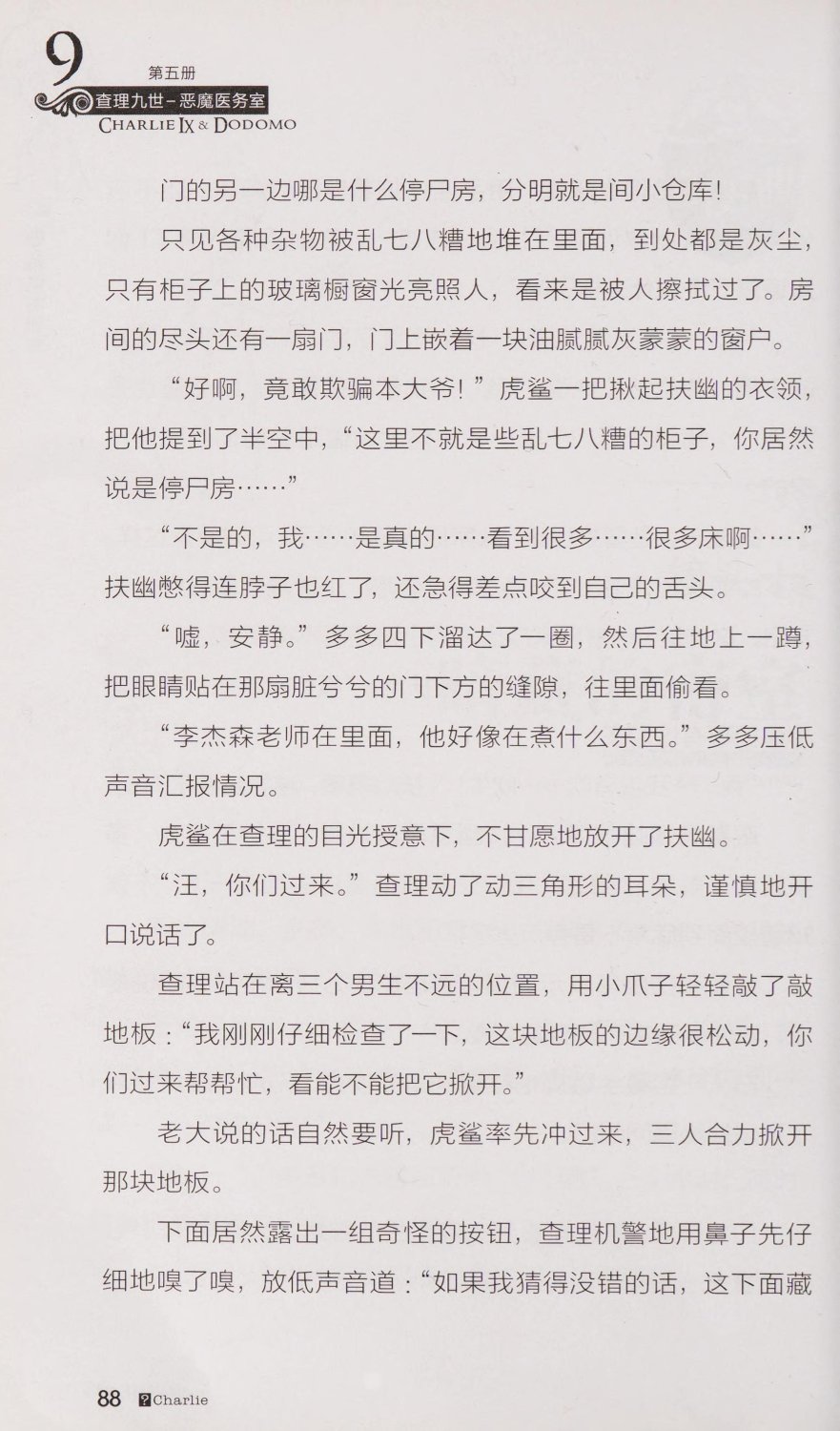 雷欧幻像查理九世 恶魔医务室 - Image 95