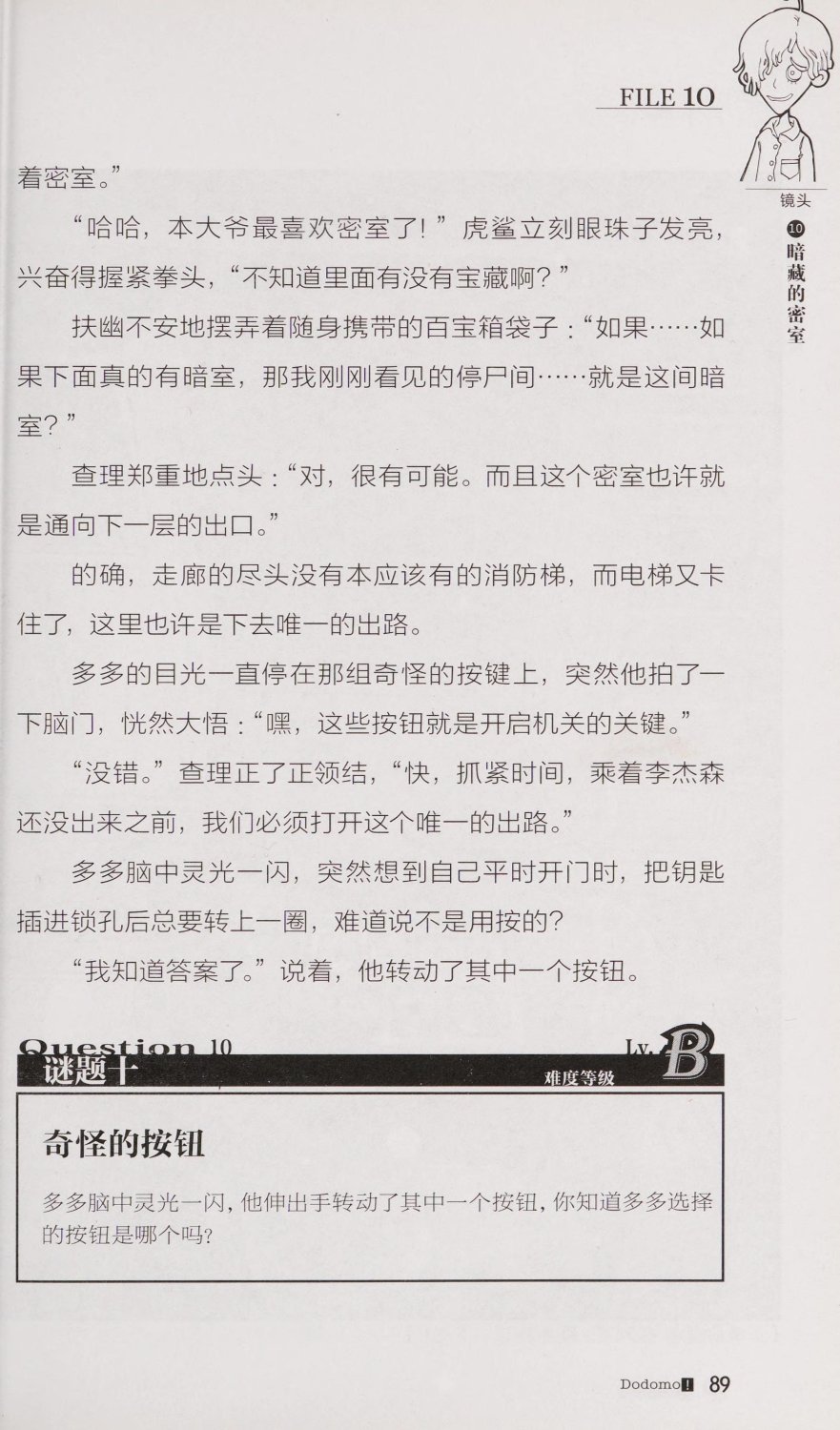 雷欧幻像查理九世 恶魔医务室 - Image 96