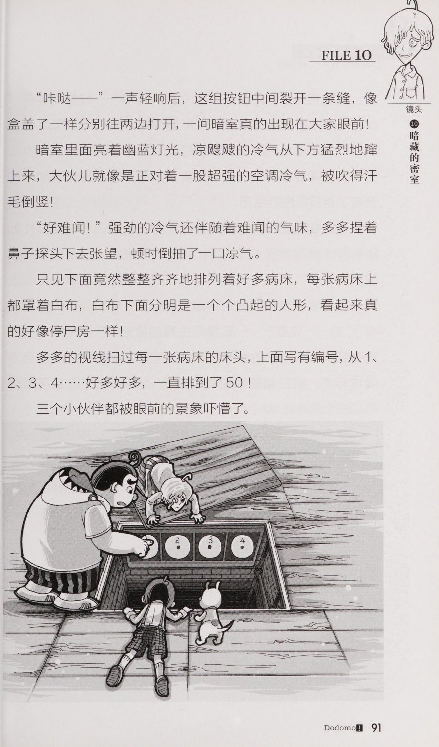 雷欧幻像查理九世 恶魔医务室 - Image 98