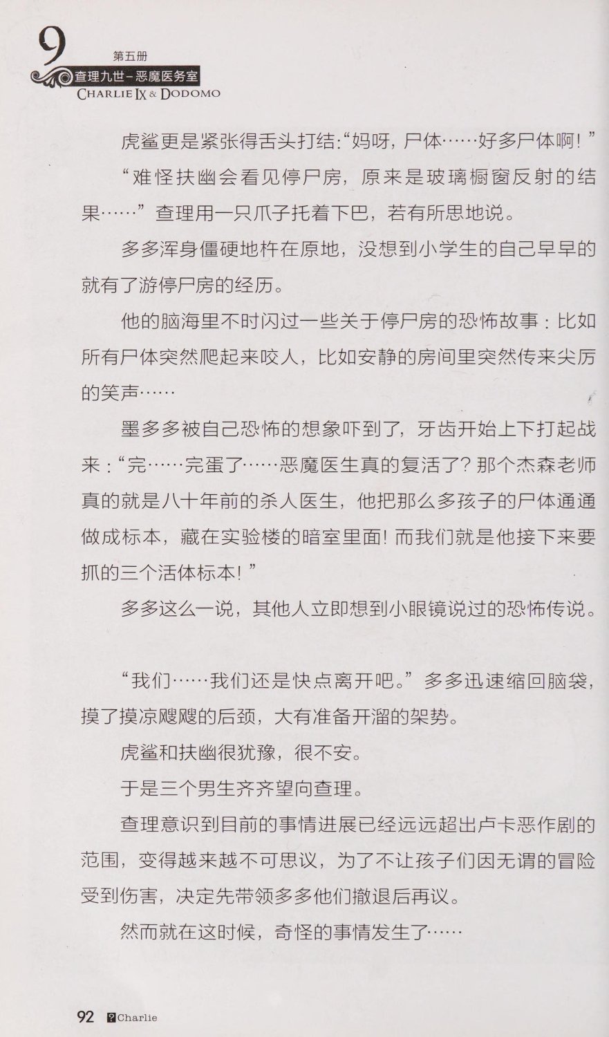 雷欧幻像查理九世 恶魔医务室 - Image 99