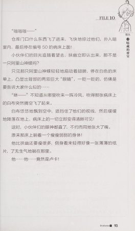 雷欧幻像查理九世 恶魔医务室 - Page 100
