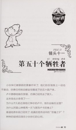 雷欧幻像查理九世 恶魔医务室 - Page 102
