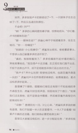 雷欧幻像查理九世 恶魔医务室 - Page 103