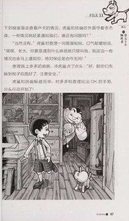 雷欧幻像查理九世 恶魔医务室 - Page 104