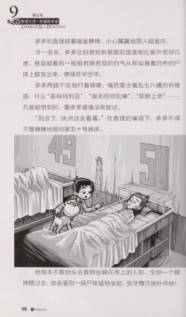 雷欧幻像查理九世 恶魔医务室 - Page 105
