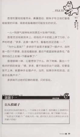 雷欧幻像查理九世 恶魔医务室 - Page 106