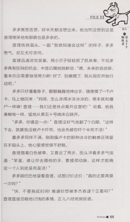 雷欧幻像查理九世 恶魔医务室 - Page 108