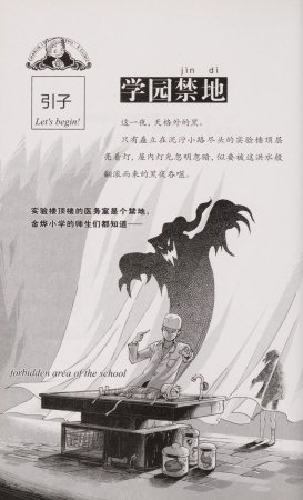 雷欧幻像查理九世 恶魔医务室 - Page 11