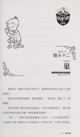 雷欧幻像查理九世 恶魔医务室 - Page 110