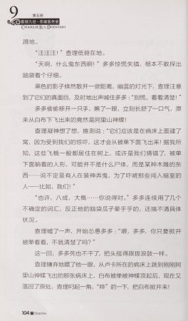 雷欧幻像查理九世 恶魔医务室 - Page 111