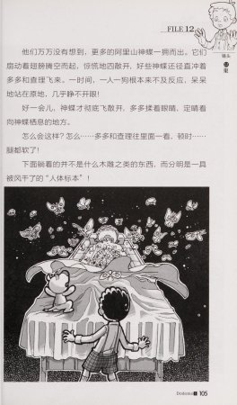 雷欧幻像查理九世 恶魔医务室 - Page 112