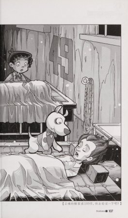 雷欧幻像查理九世 恶魔医务室 - Page 114