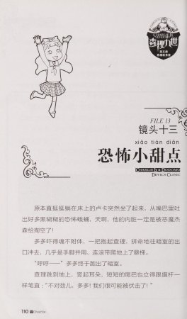 雷欧幻像查理九世 恶魔医务室 - Page 117