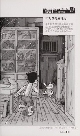 雷欧幻像查理九世 恶魔医务室 - Page 118