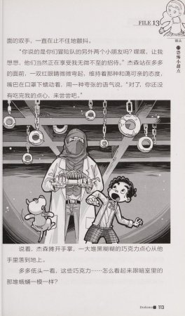 雷欧幻像查理九世 恶魔医务室 - Page 120