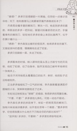 雷欧幻像查理九世 恶魔医务室 - Page 122
