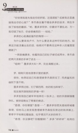 雷欧幻像查理九世 恶魔医务室 - Page 123