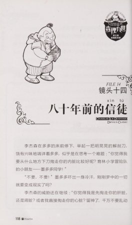 雷欧幻像查理九世 恶魔医务室 - Page 125