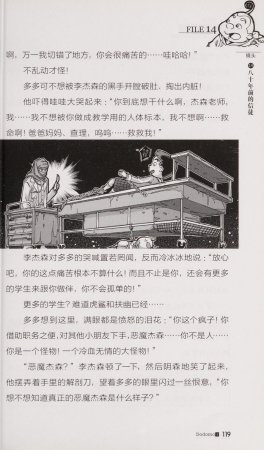 雷欧幻像查理九世 恶魔医务室 - Page 126