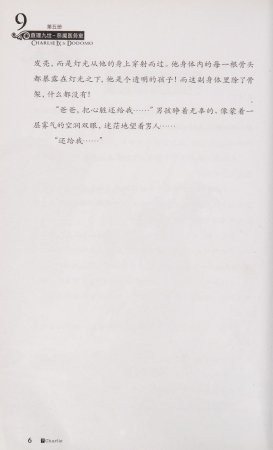 雷欧幻像查理九世 恶魔医务室 - Page 13