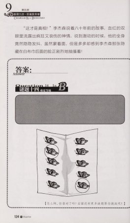 雷欧幻像查理九世 恶魔医务室 - Page 131