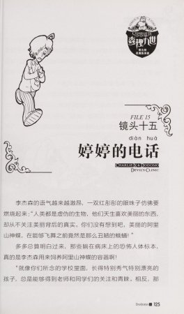 雷欧幻像查理九世 恶魔医务室 - Page 132