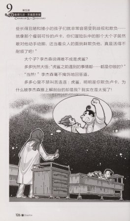 雷欧幻像查理九世 恶魔医务室 - Page 133