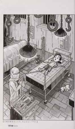 雷欧幻像查理九世 恶魔医务室 - Page 137
