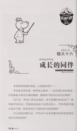 雷欧幻像查理九世 恶魔医务室 - Page 139