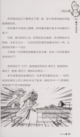 雷欧幻像查理九世 恶魔医务室 - Page 140