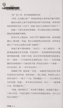 雷欧幻像查理九世 恶魔医务室 - Page 141