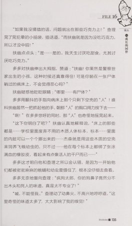 雷欧幻像查理九世 恶魔医务室 - Page 142