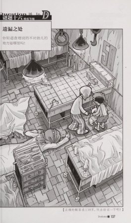 雷欧幻像查理九世 恶魔医务室 - Page 144